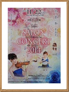 県地区サロンコンサート2014