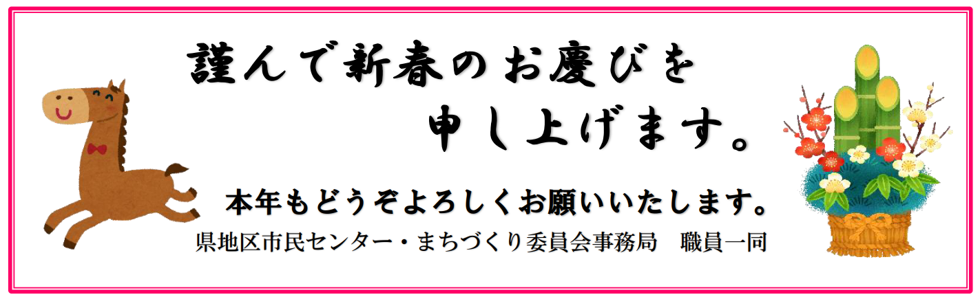 新年のご挨拶