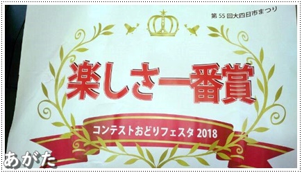 「楽しさ一番賞」の賞状