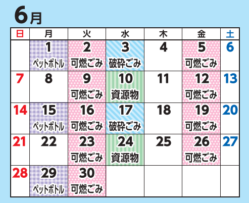 6月の収集日程