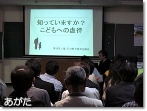 こどもの人権問題について