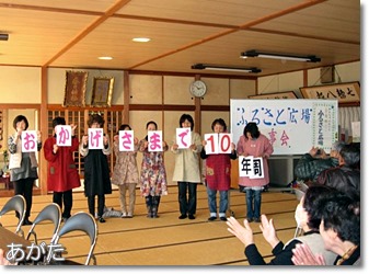 「ふるさと広場」10周年記念食事会