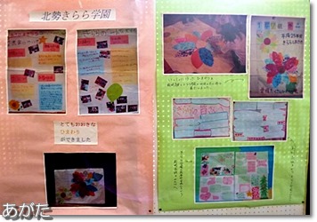 北勢きらら学園