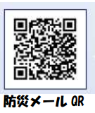 「四日市市防災メール｜空メールを送信してください