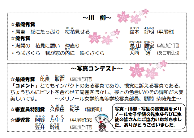 川柳、写真コンテストの入賞者