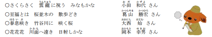 桜　川柳