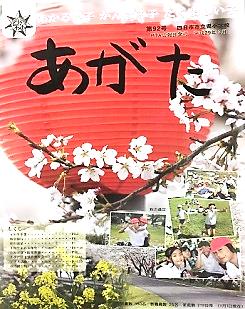 県小PTA広報紙