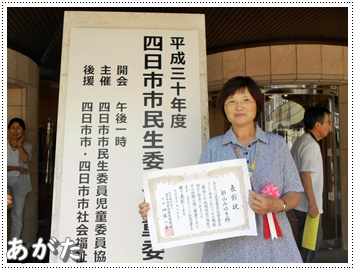 表彰おめでとうございます！