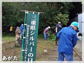 県地区のシルバー人材センターの会員さんによるボランティア活動