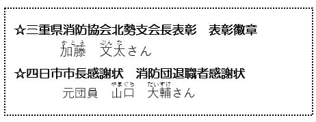 表彰おめでとうございます！