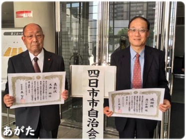 あこず団地自治会長 大西 始さん、上海老町大沢自治会長 南川 哲衞さん