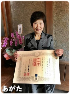 平尾町 樋尾 正代さん