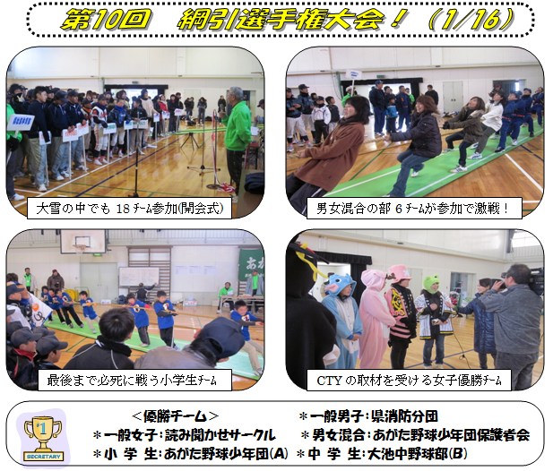 第10回　綱引選手権大会！（1/16）