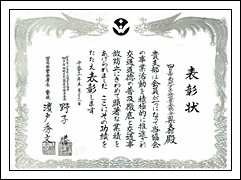 支部の顕著な交通安全活動が表彰される