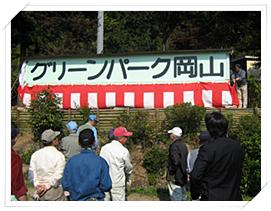 除幕されたグリーンパーク岡山の標示板